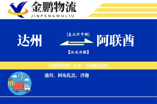 达州到阿联酋国际物流-军用物资运输服务「专业团队」
